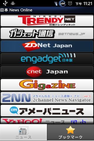 Japan News Online - 日本のニュース截图8