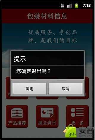 包装材料信息截图4