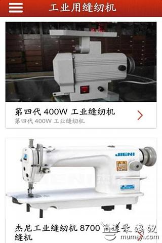 中国缝纫机网截图2
