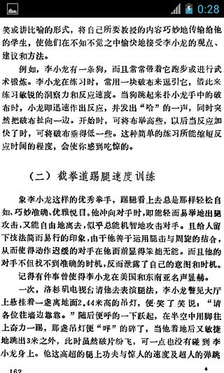 李小龙实战功夫精粹截图2