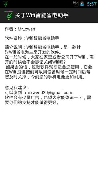 wifi智能省电助手截图3