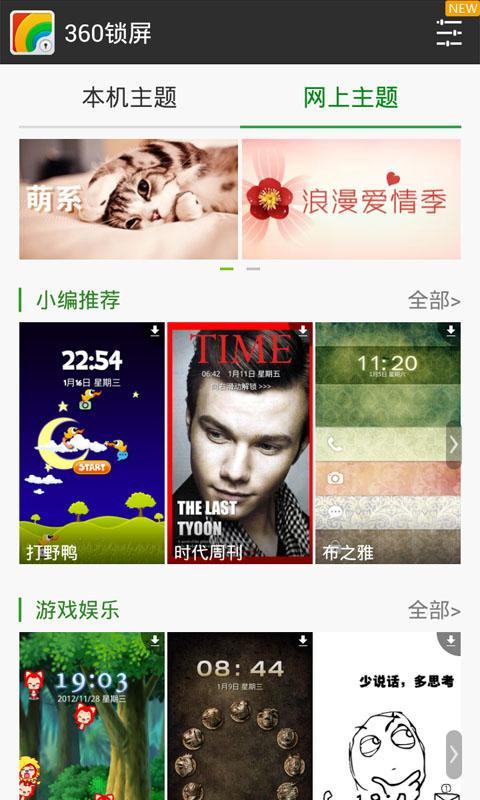 360锁屏主题-iphone截图3