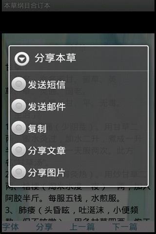 本草纲目合订本截图3