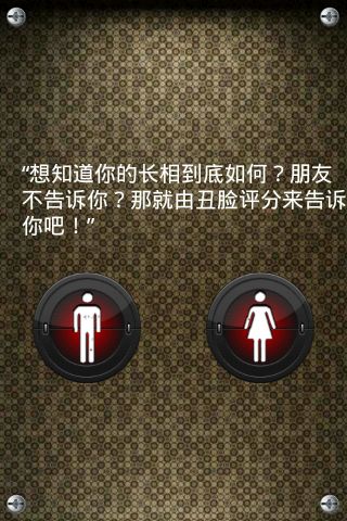 Ugly Meter截图4