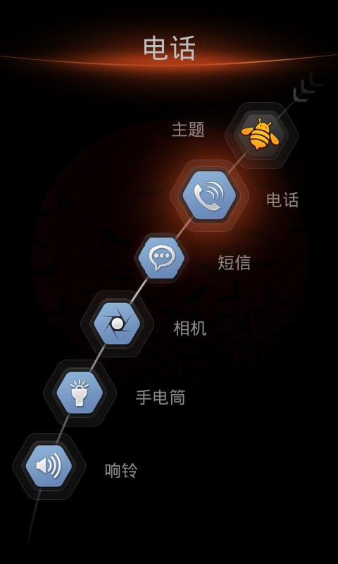 蜂巢锁屏 Hive Locker截图5