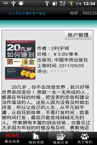 20几岁如何赚到第一桶金截图4