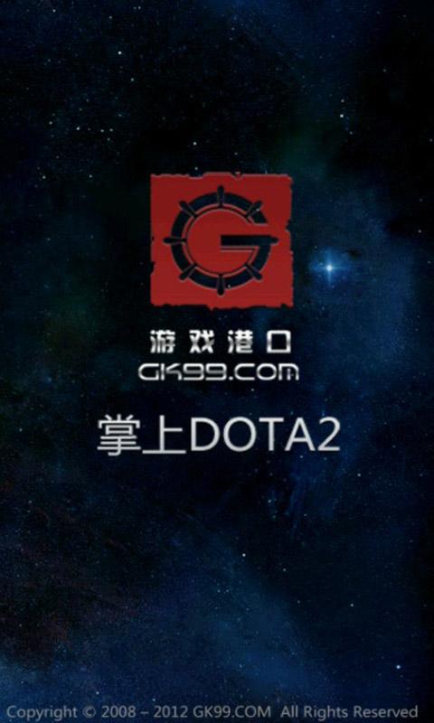 掌上DOTA2截图1