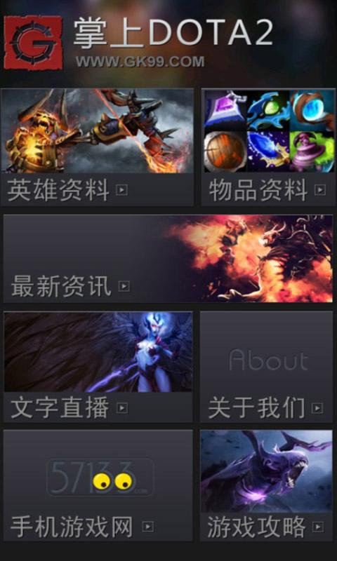 掌上DOTA2截图2