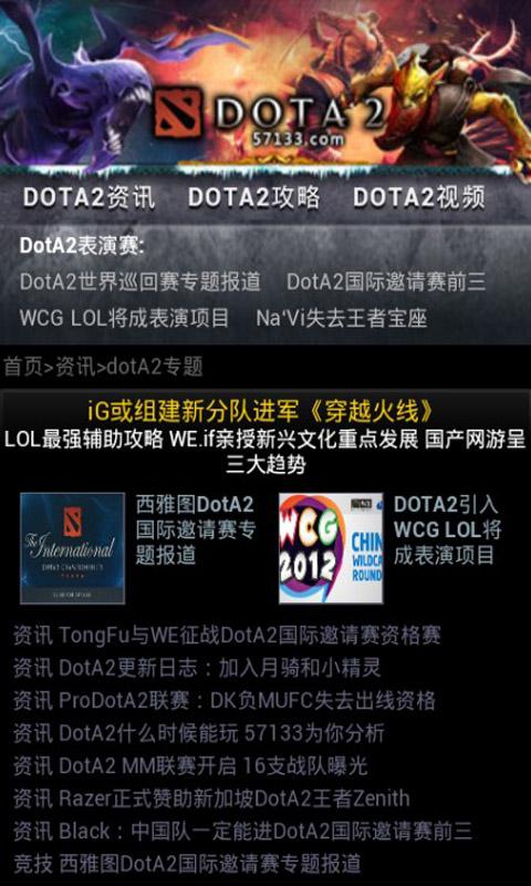 掌上DOTA2截图4