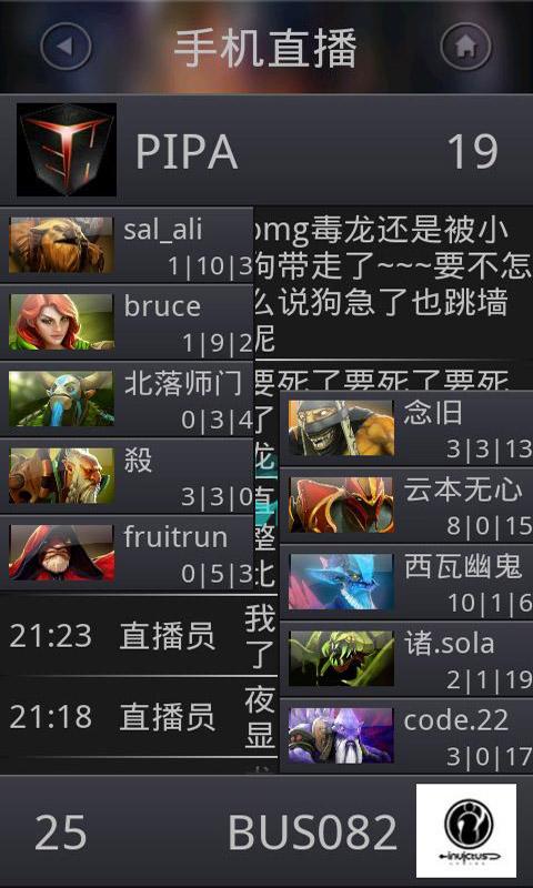 掌上DOTA2截图5