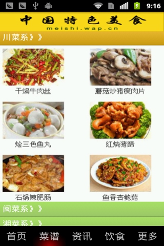 中国特色美食截图1