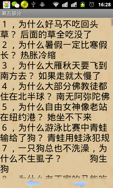 2012脑筋急转弯大全截图5