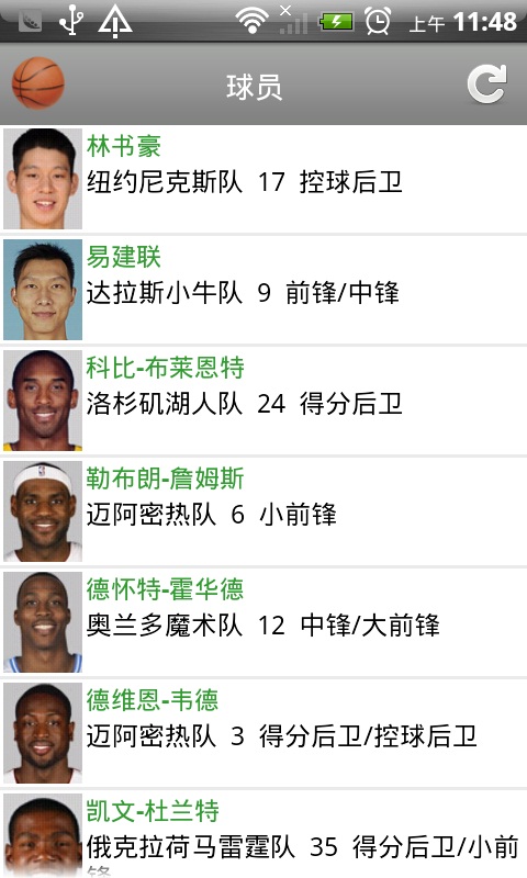 我爱NBA-(视频直播明星)截图3