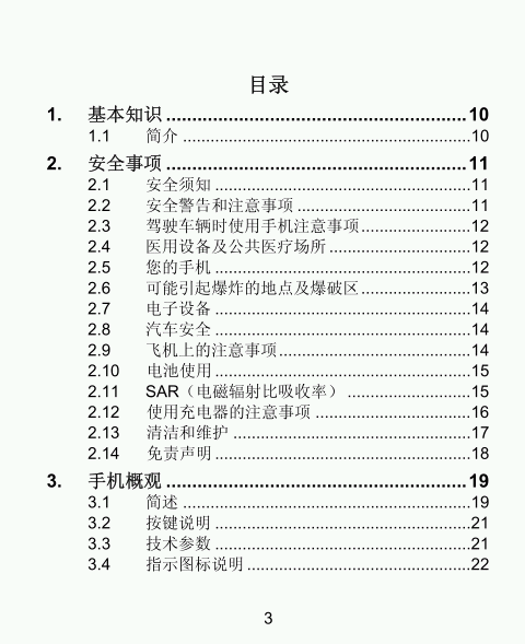 U880 用户手册截图3