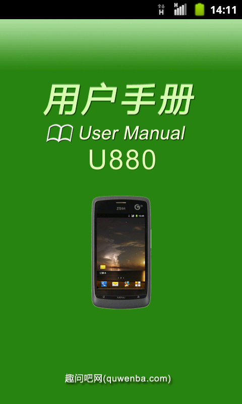 U880 用户手册截图5