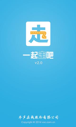 一起走吧截图5