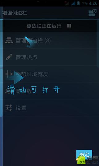 全能侧边栏截图2