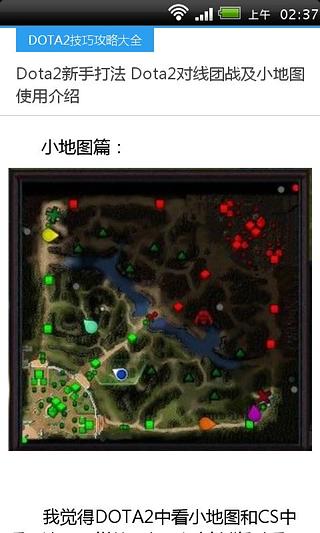 DOTA2攻略大全截图1