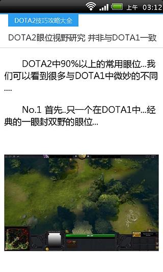 DOTA2攻略大全截图3