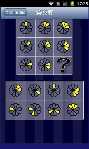 智商标准测试模拟题截图3