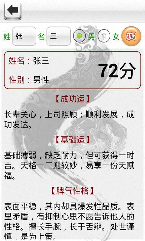 泰安姓名测试截图2