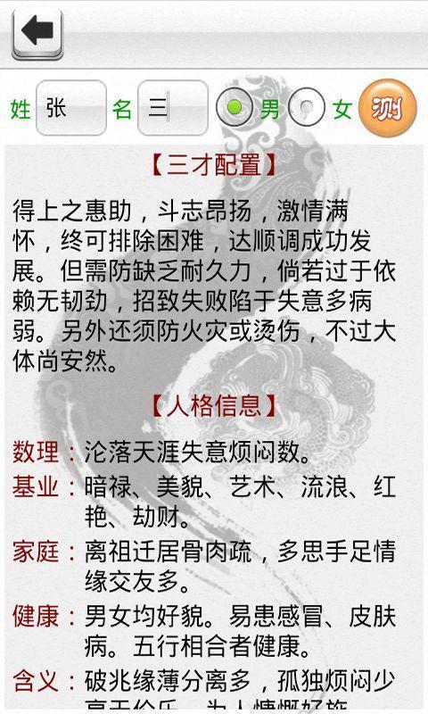 泰安姓名测试截图5