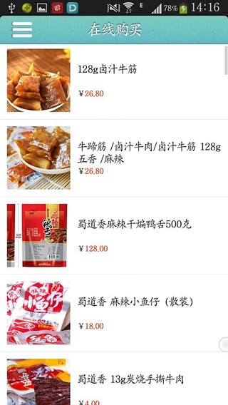 健绿源零食店截图1