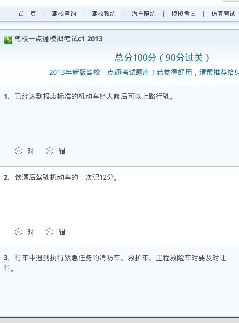 驾照科目一模拟截图2