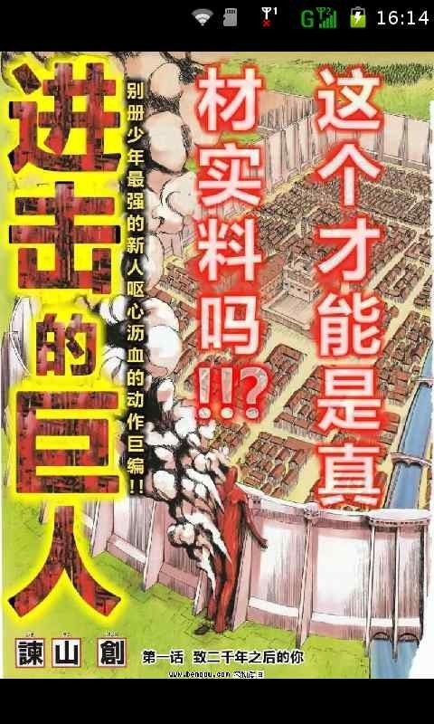 进击的巨人漫画截图5