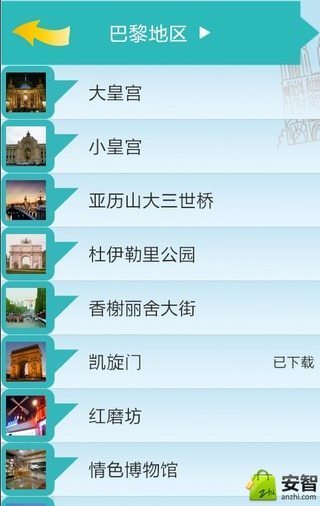 法国旅游截图2