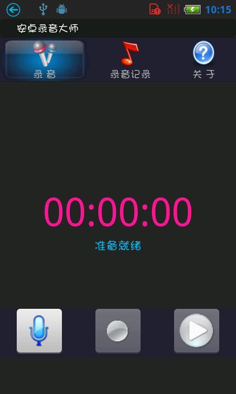 安卓录音铃声制作大师截图1