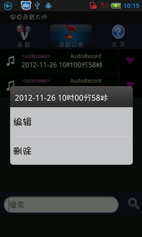 安卓录音铃声制作大师截图4