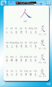 点读识字截图