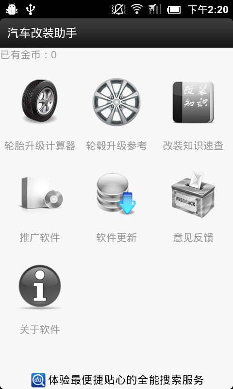 汽车改装助手截图3