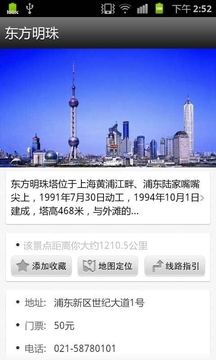 上海旅游攻略截图