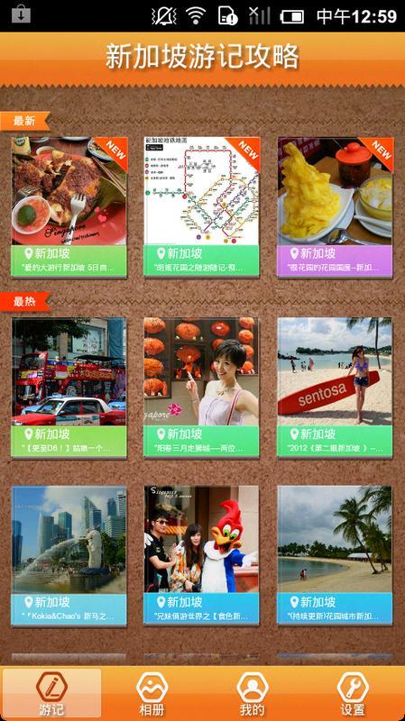 新加坡游记攻略截图1