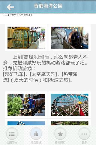 香港海洋公园精品攻略截图1