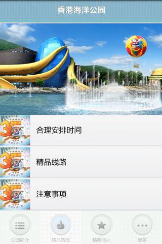 香港海洋公园精品攻略截图3