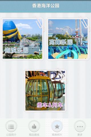 香港海洋公园精品攻略截图5