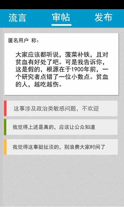 网罗真相截图2