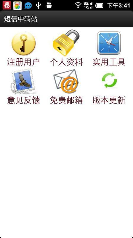 短信中转站截图3