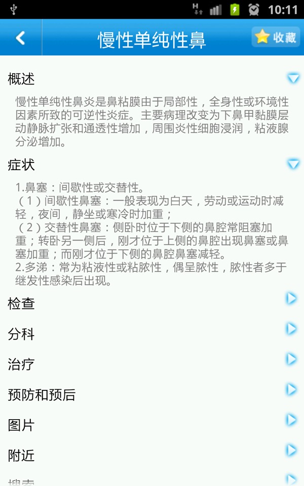 米健医生截图5