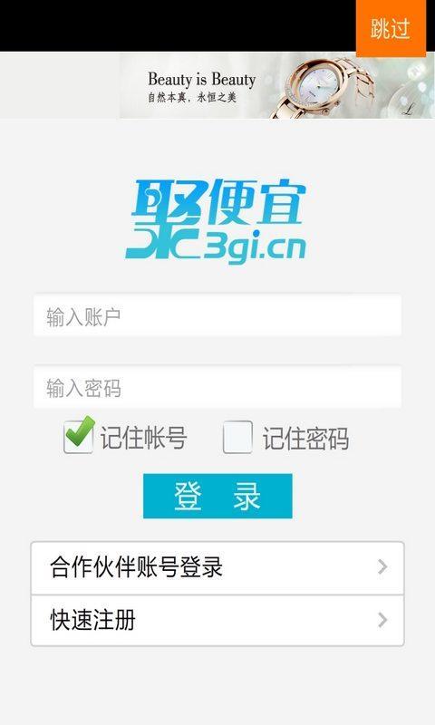 聚便宜截图2