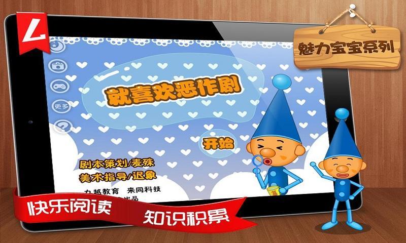 就是喜欢恶作剧绘本截图1