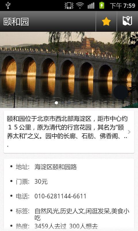 北京攻略截图5