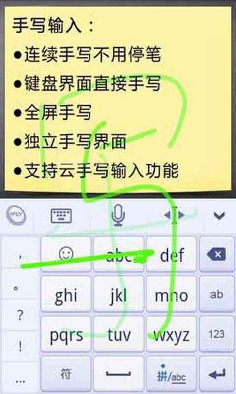 讯飞手写输入法截图1