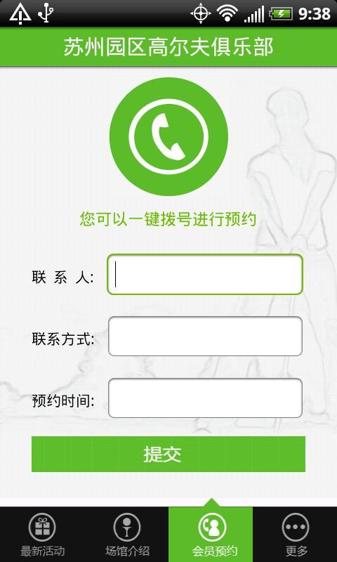 苏州园区高尔夫俱乐部截图4