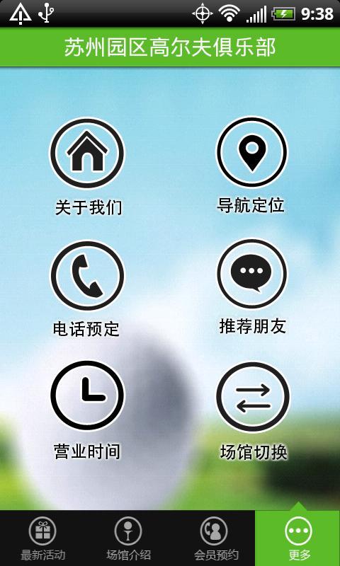 苏州园区高尔夫俱乐部截图5