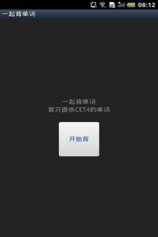 一起背单词截图2