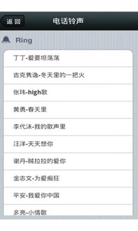 高保真铃声截图1